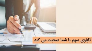 آموزش تابلوخوانی