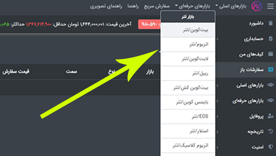 صرافی ایرانی ارز دیجیتال