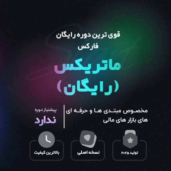 ماتریکس همتی