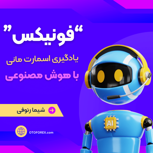 اسمارت مانی با هوش مصنوعی