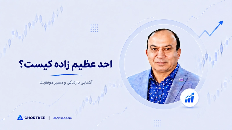 احدعظیم زاده کیست؟
