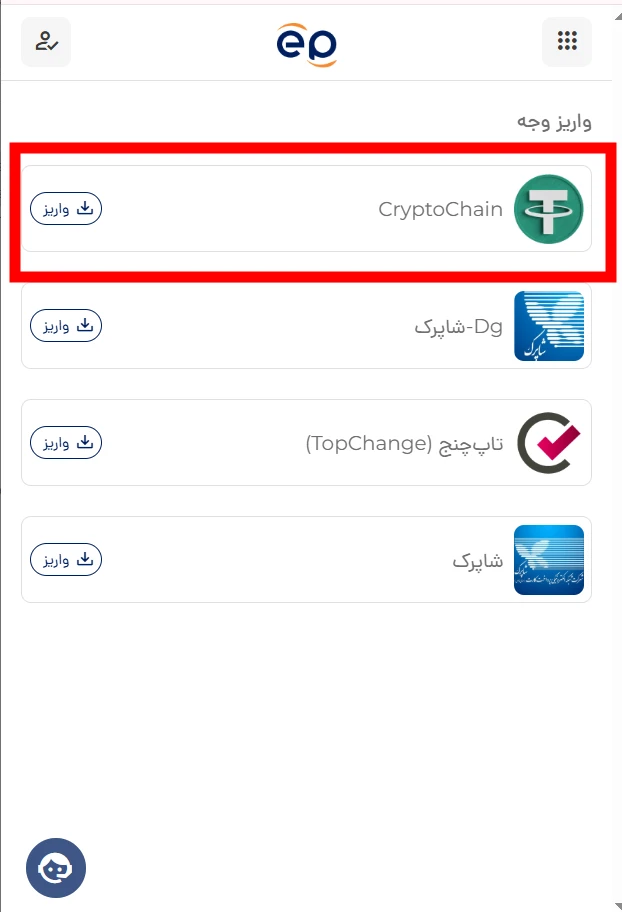 روش واریز ارزهای دیجیتال
