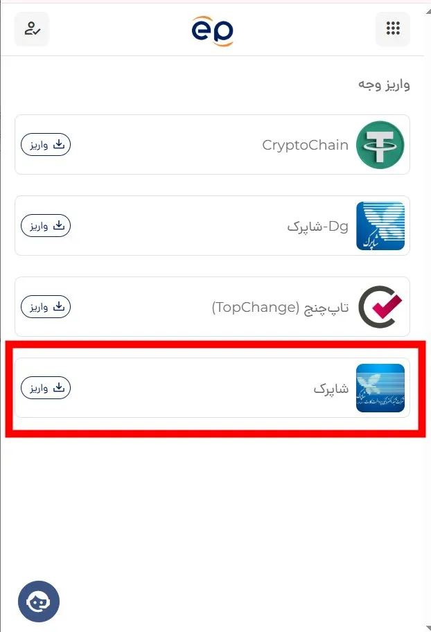 روش واریز ریالی از ای پلنت