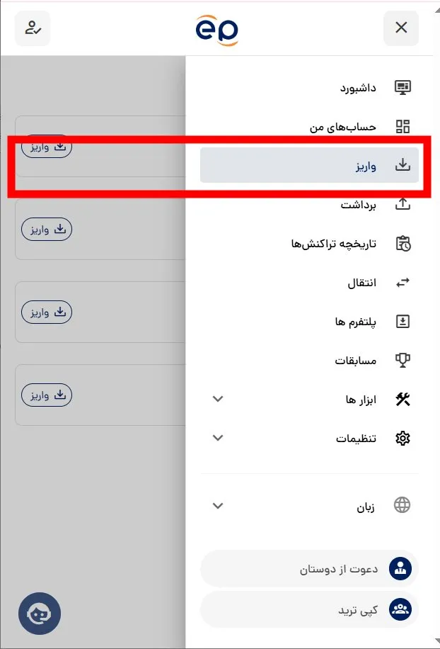 روش واریز ریالی