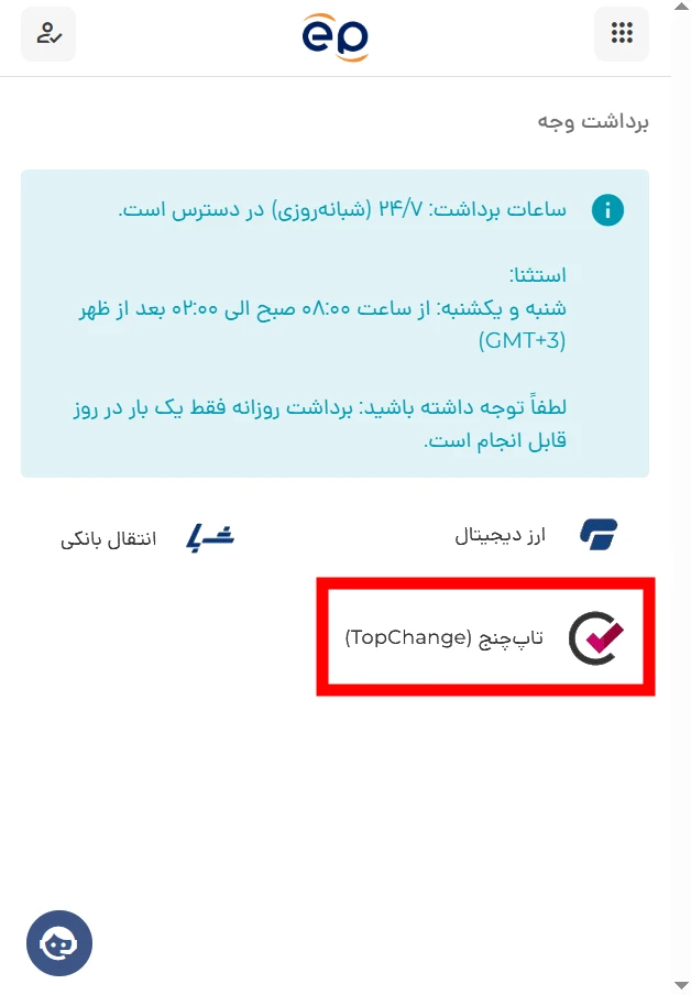 روش برداشت تاپچنج