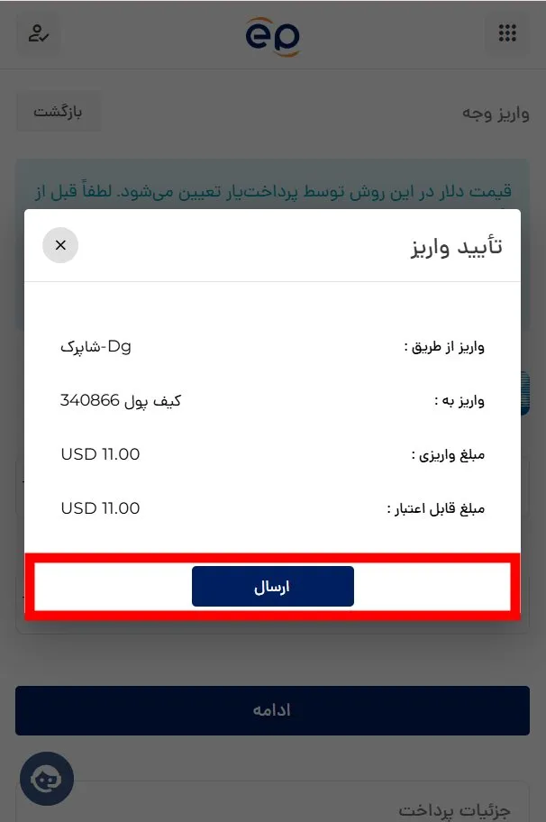 روش واریز تاپچنج در EPLANET