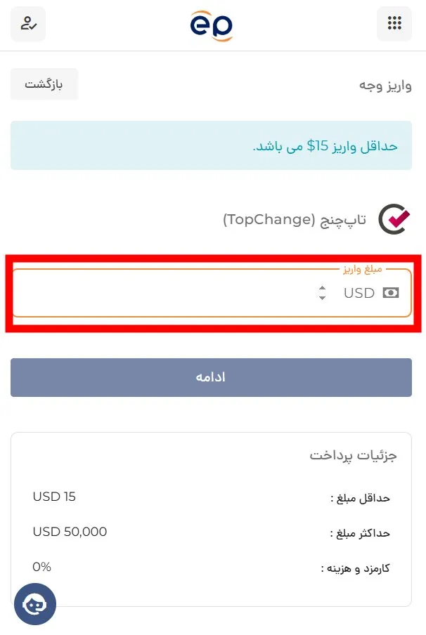 روش واریز تاپچنج ای پلنت