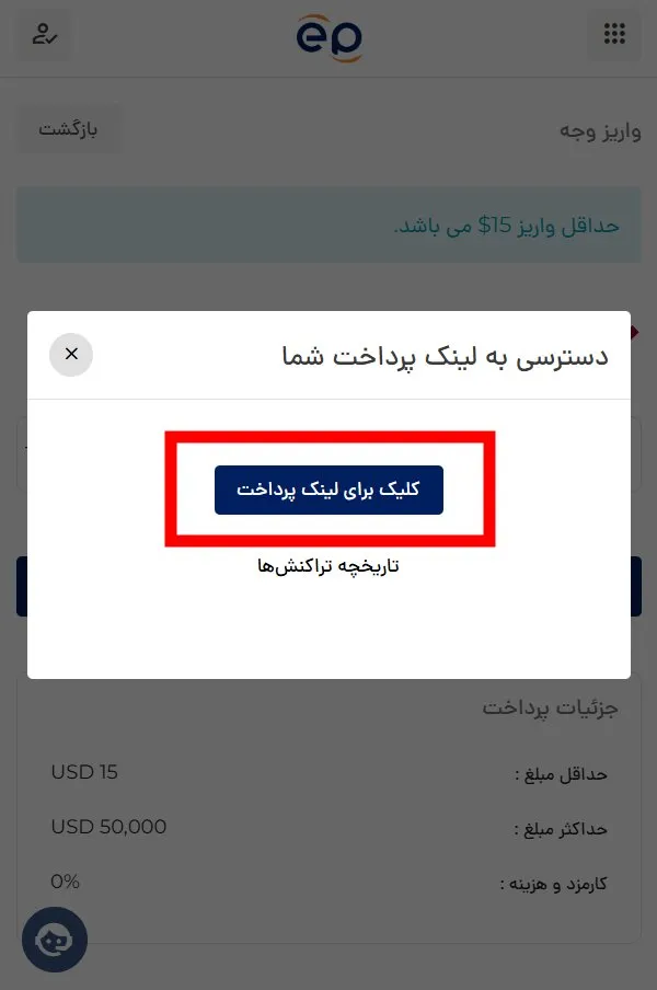 واریز و برداشت از بروکر ای پلنت (ePlanet)