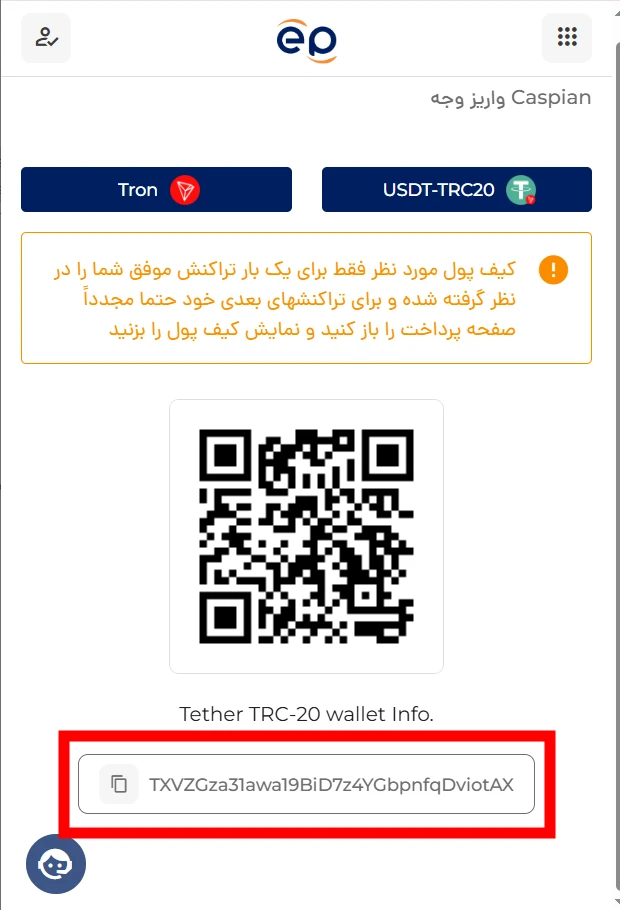 واریز کریپتو ای پلنت