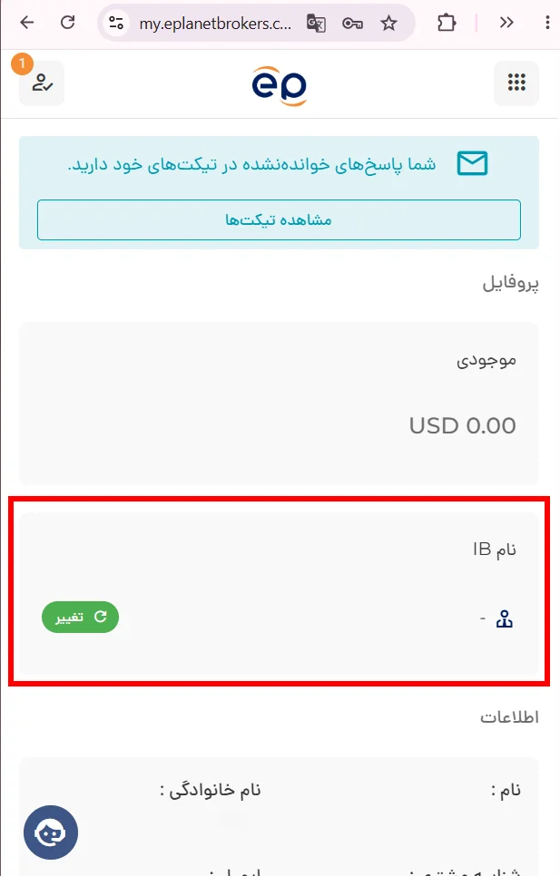 نکات مهم در تغییر رفرال در بروکر ای پلنت