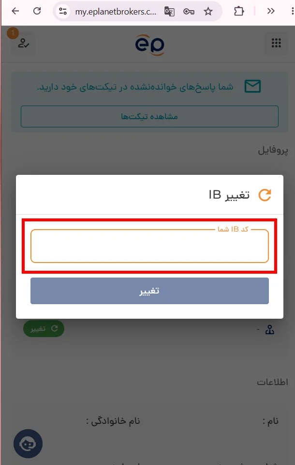 نکات مهم در تغییر رفرال در بروکر ای پلنت