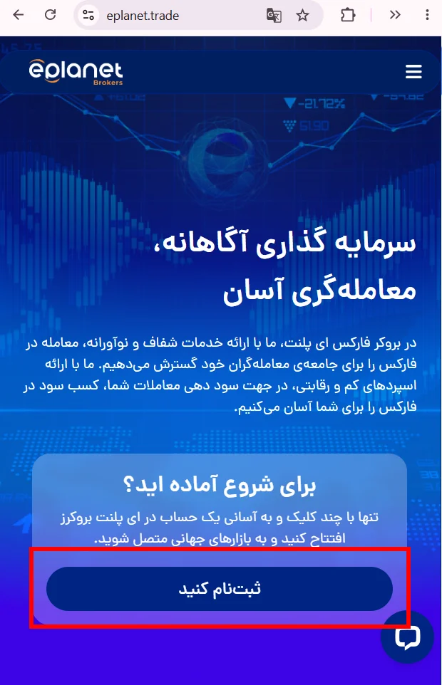 ورود به صفحه ثبتنام ای پلنت