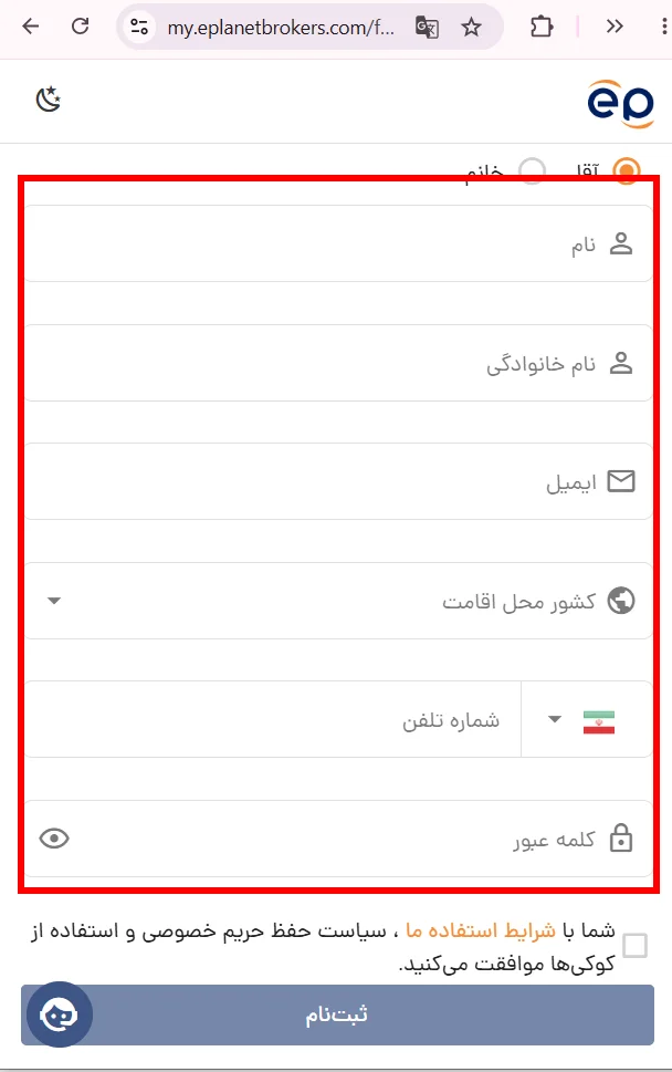 مراحل ثبتنام در ای پلنت