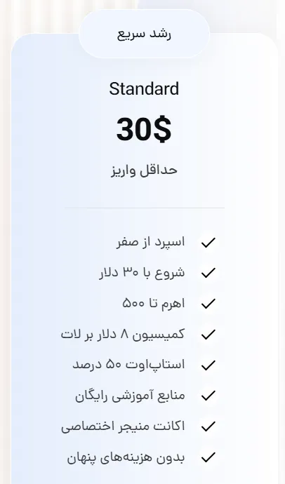حساب Standard