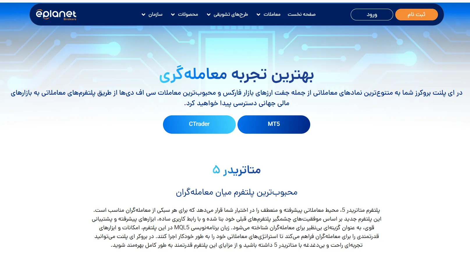 کدام حساب های بروکر Eplanet برای کدام معاملهگران مناسبتر است؟