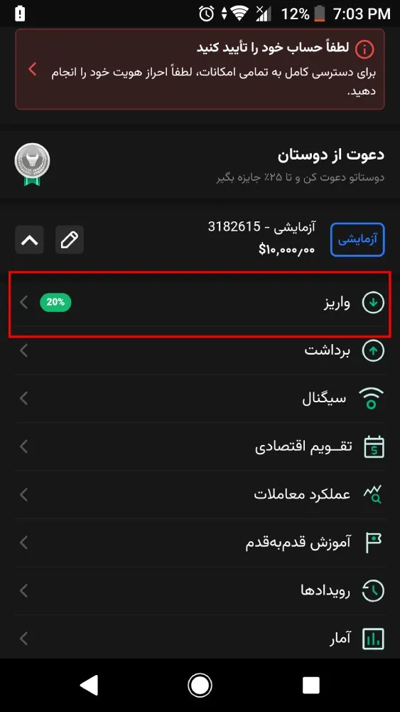 واریز ریالی به ترندو