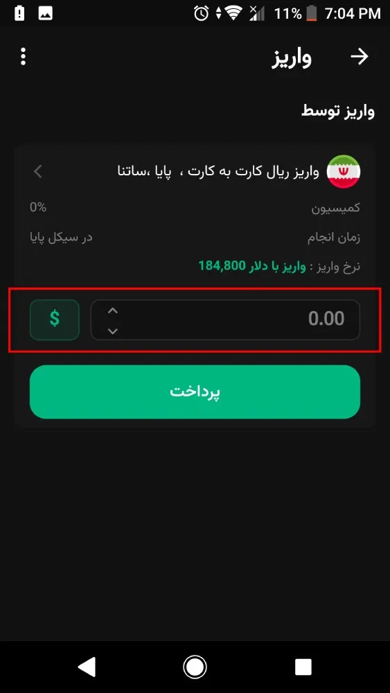 واریز ریالی کارت به کارت