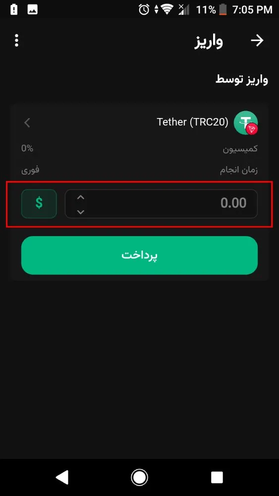 واریز با تتر بروکر ترندو