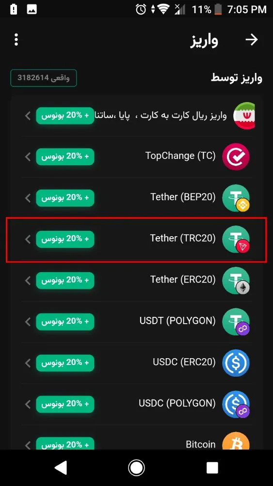 واریز با تتر TRC20