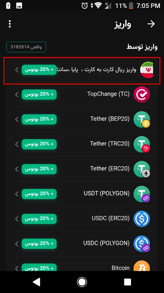 آموزش واریز در بروکر ترندو