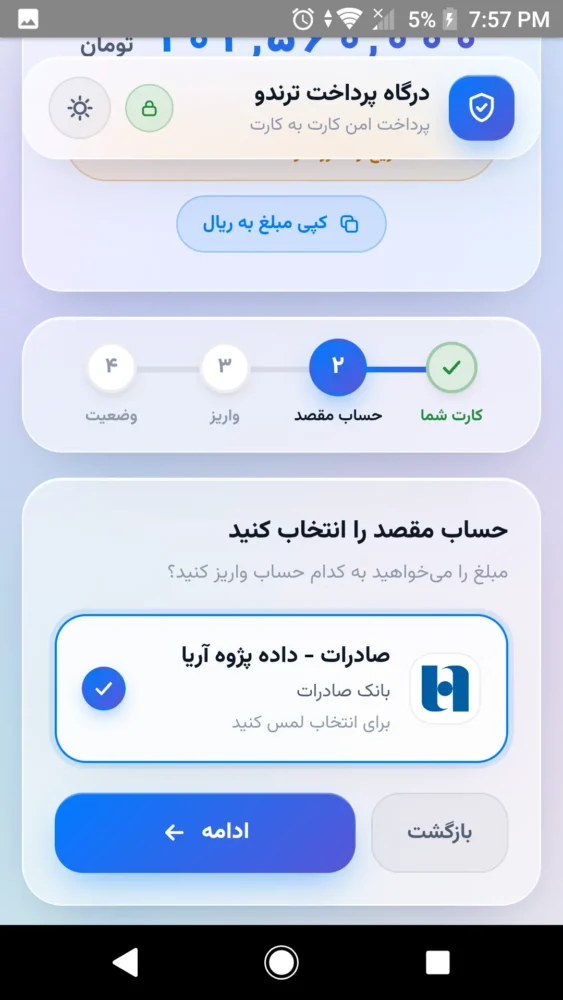 صفحه شارژ حساب ترندو