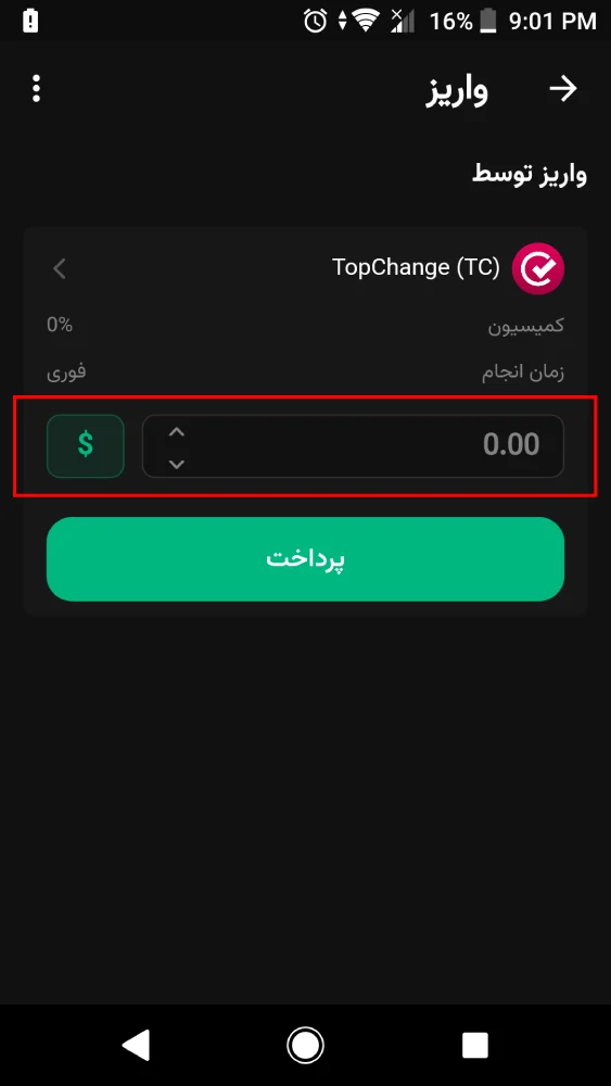 واریز با تاپچنج