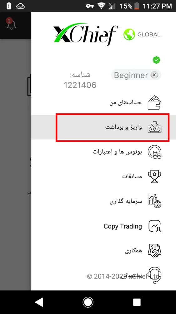 نحوه واریز در بروکر ایکس چیف