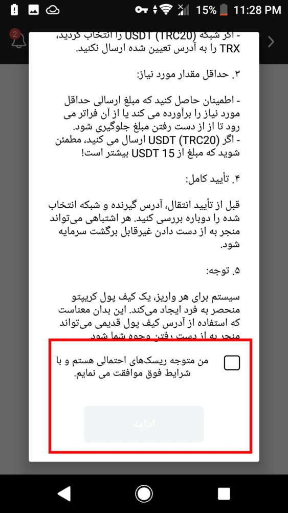 واریز رمز ارز