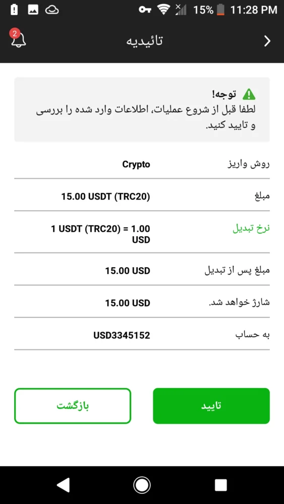 واریز در ایکس چیف