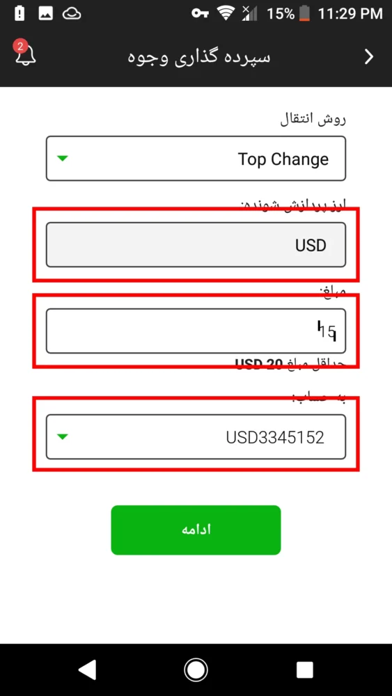 مراحل واریز از طریق تاپچنج در ایکس چیف