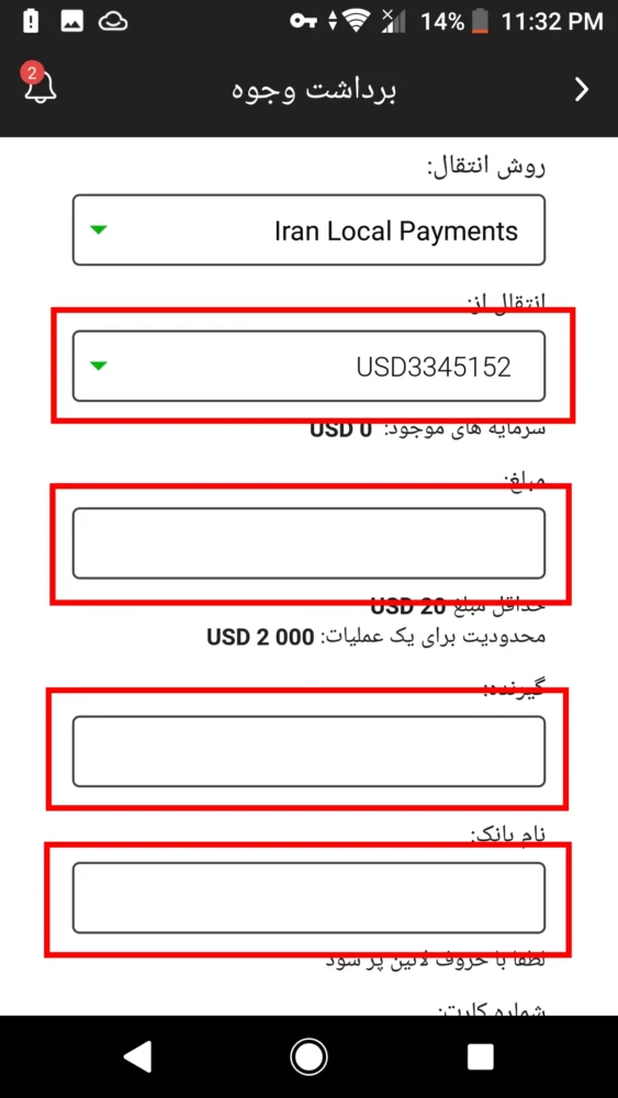 مراحل برداشت ریال در ایکس چیف