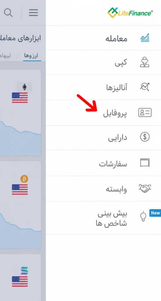 نحوه تغییر رفرال در بروکر لایت فایننس