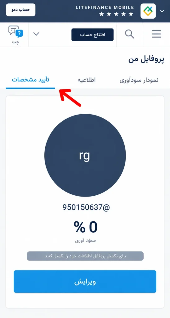 مرحله دوم: ورود به بخش تایید مشخصات