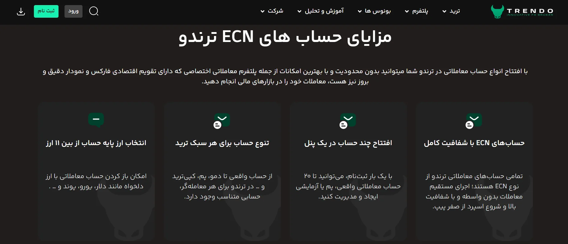 آیا میتوان در ترندو چند حساب معاملاتی داشت؟