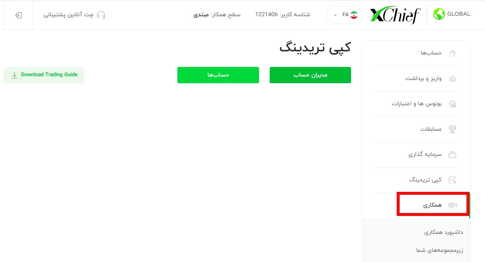 آیا بعد از ثبت نام میتوان کد رفرال ایکس چیف را وارد کرد؟