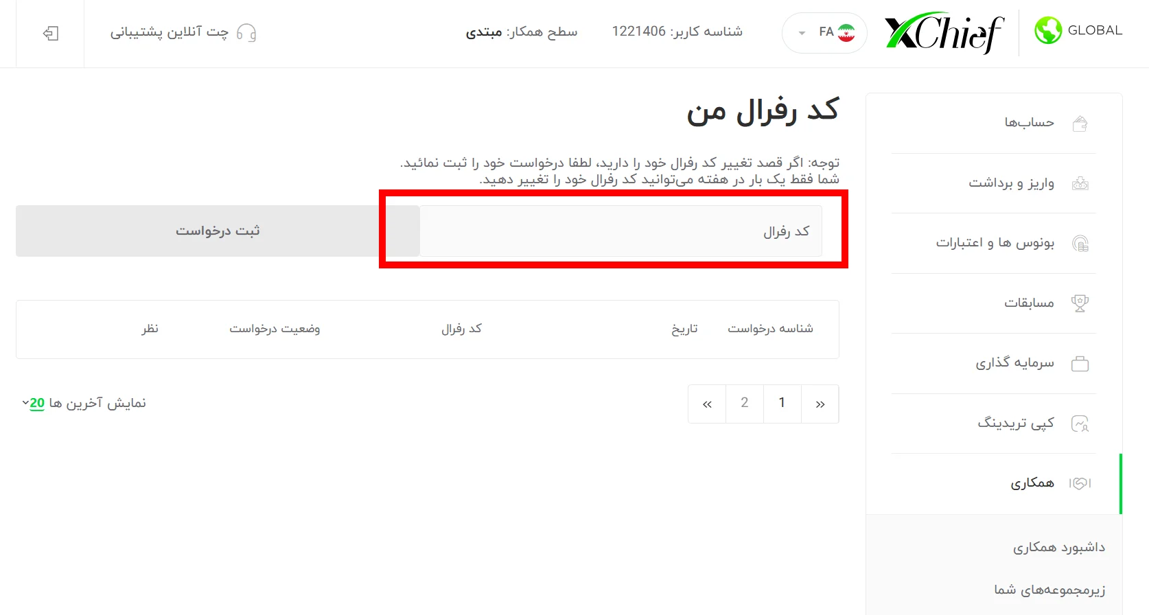 نکات مهم قبل از درخواست تغییر رفرال در ایکس چیف