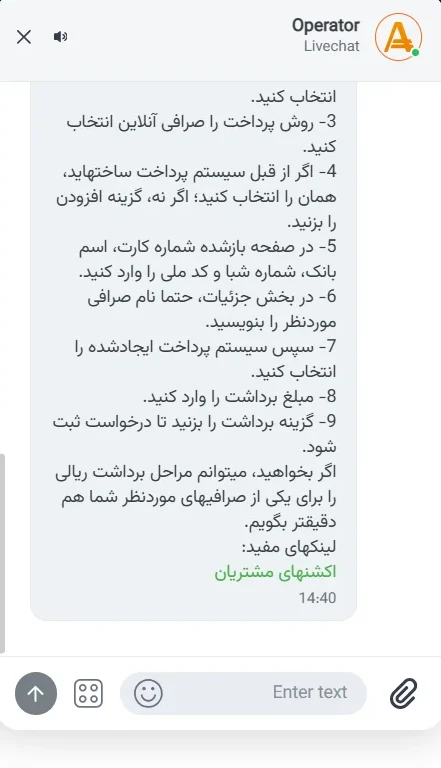 پشتیبانی آمارکتس