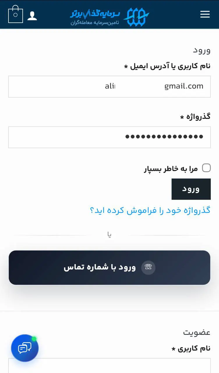 ورود یا ثبت نام در پراپ سرمایه گذار برتر