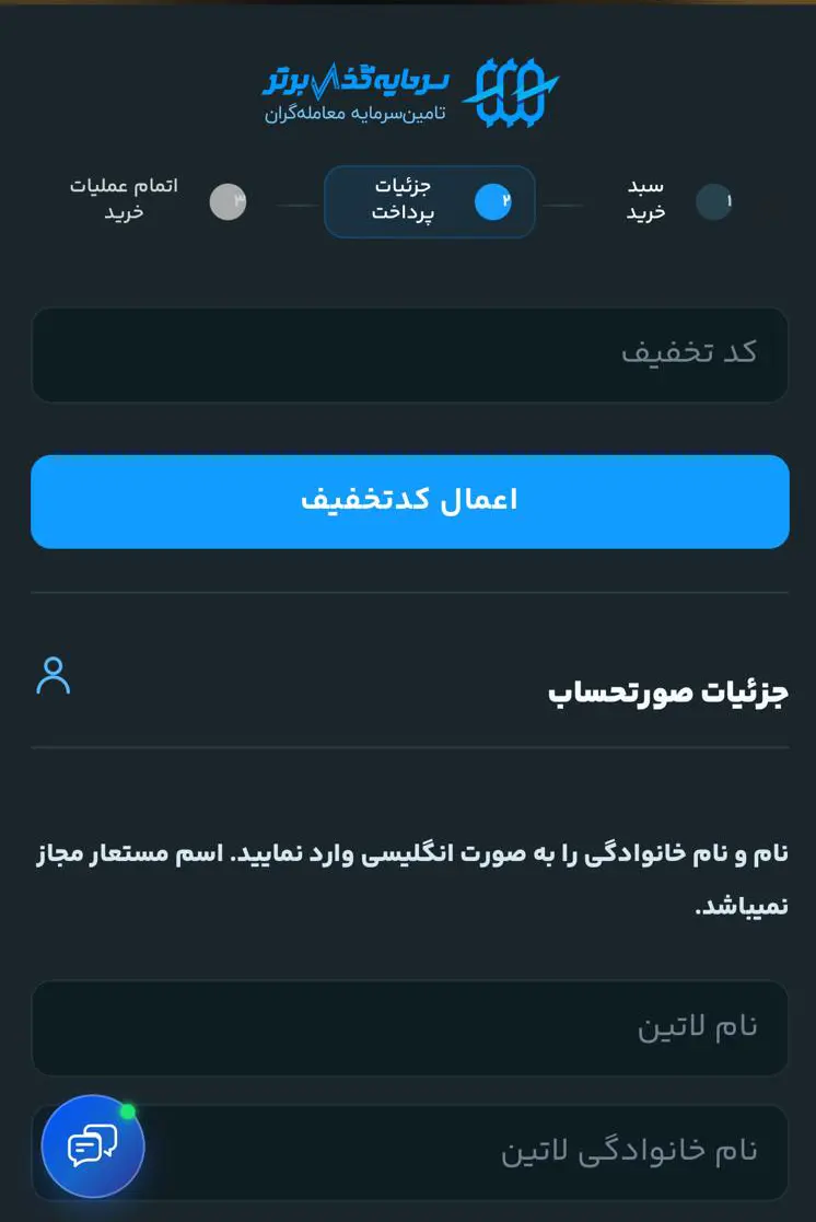 وارد کردن کد تخفیف سرمایه گذار برتر