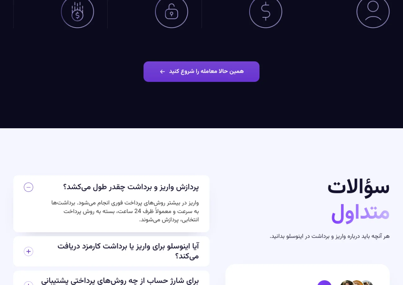 روشهای واریز و برداشت معرفیشده در صفحه رسمی اینوسلو