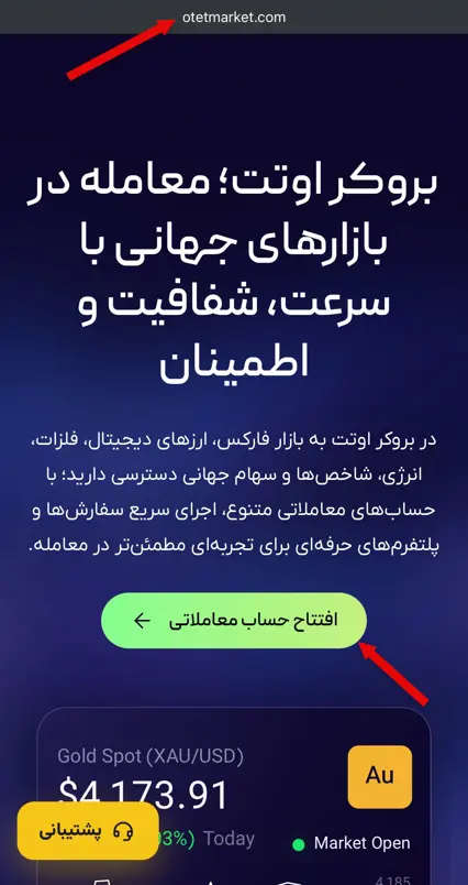 محل دکمه افتتاح حساب معاملاتی و دسترسی به بخش پشتیبانی اوتت
