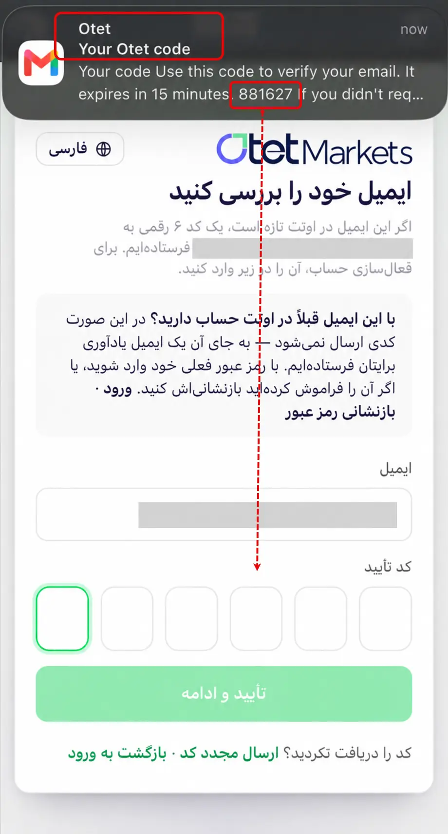 مرحله تأیید ایمیل و تکمیل ثبتنام در بروکر اوتت