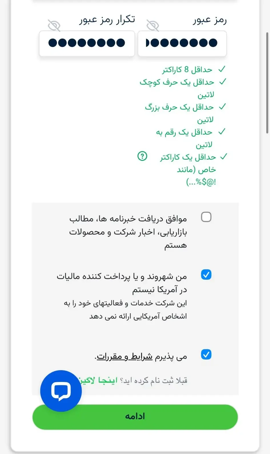 رمز و مقررات: الزامات رمز عبور و پذیرش شرایط ثبتنام بروکر ارانته
