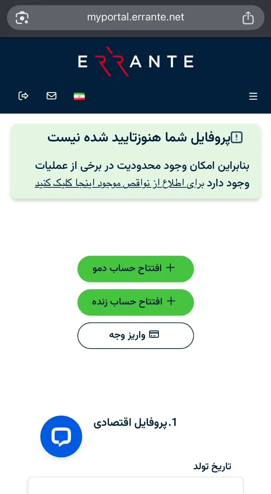 کابین کاربری: پنل کاربری ارانته و پیام تأیید نشدن پروفایل پس از ثبتنام