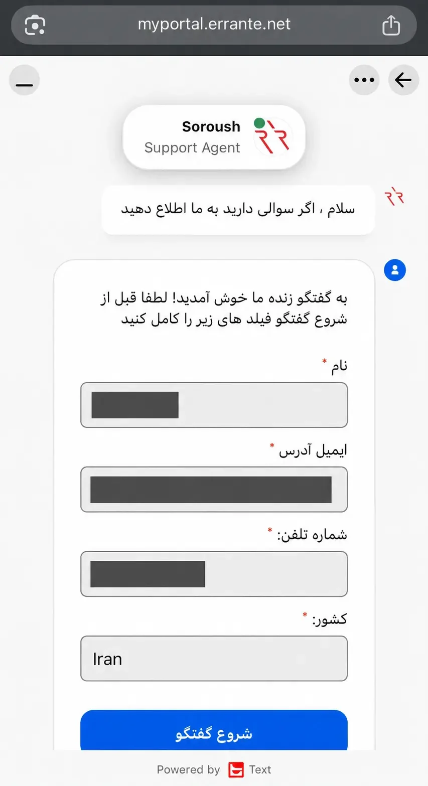 فرم پشتیبانی: فرم شروع چت پشتیبانی ارانته شامل نام، ایمیل، تلفن و کشور