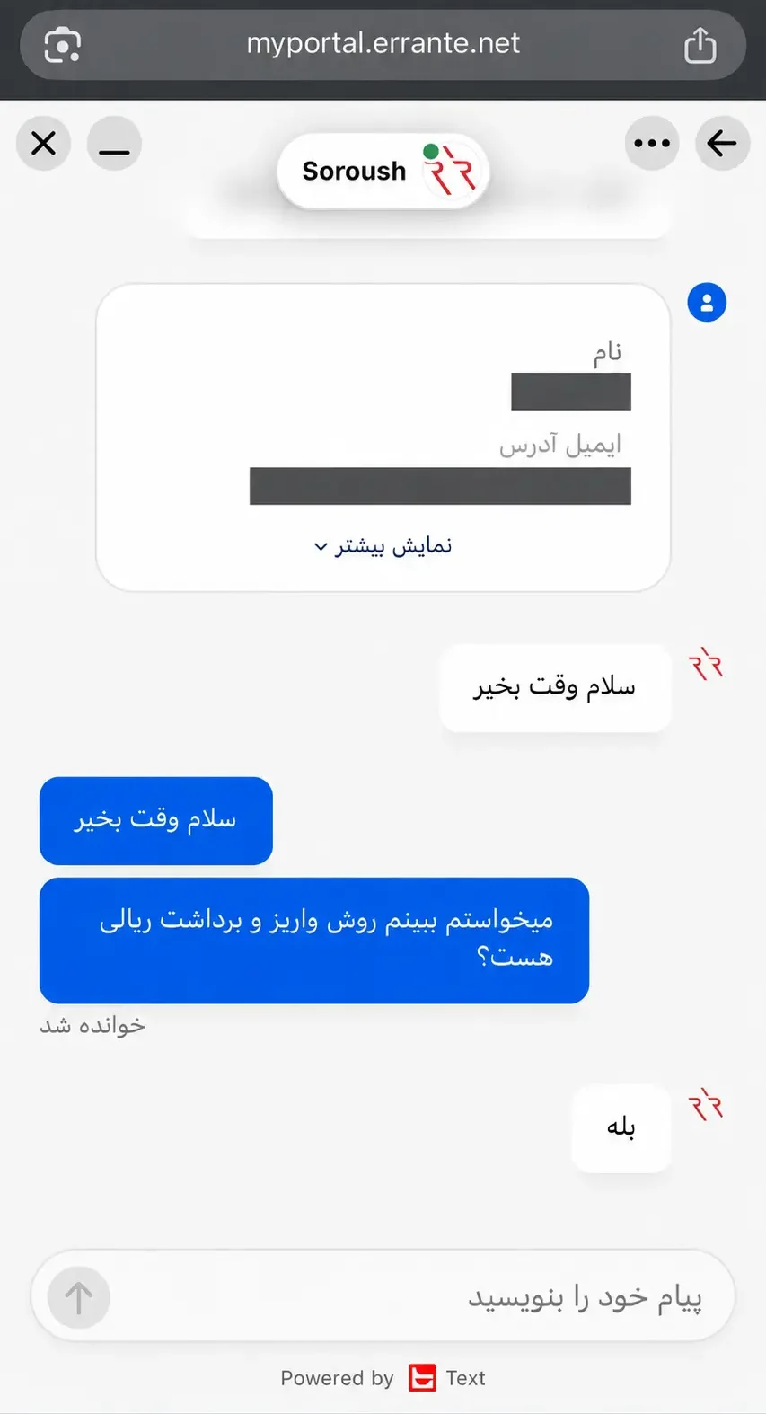 گفتوگوی پشتیبانی: پاسخ پشتیبانی فارسی ارانته درباره امکان واریز و برداشت ریالی